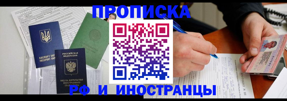 прописка для школы в Беслане