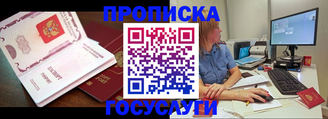 прописка для работы в Беслане