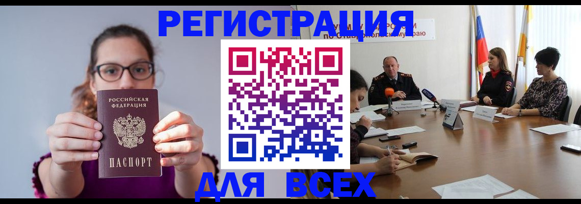 прописка для школы в Беслане