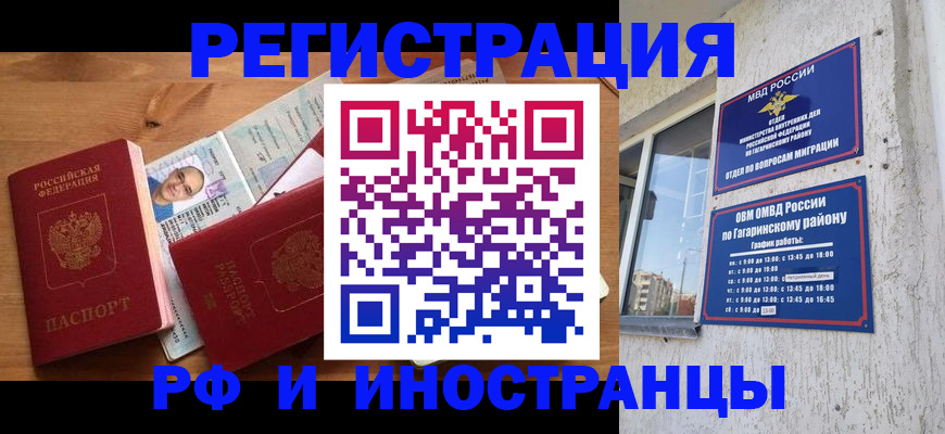 прописка гарантия в Беслане
