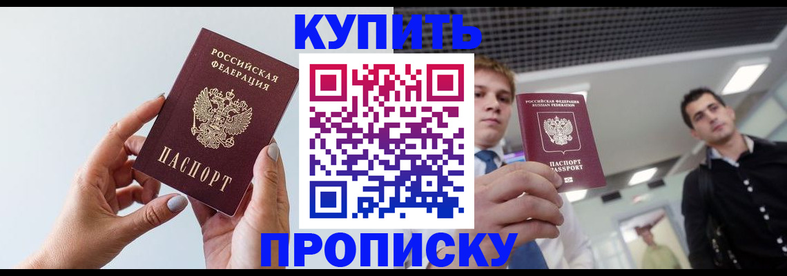 временная регистрация для всех в Беслане