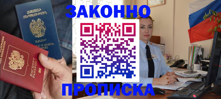 прописка в квартире в Беслане